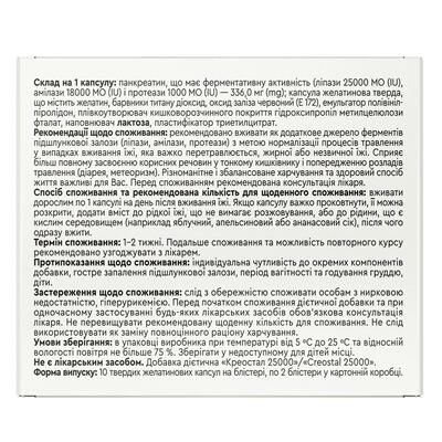 Креостал 25000 капсулы №20