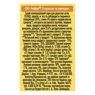 Корм сухой для кошек Purina Friskies с курицей и овощами, 300 г