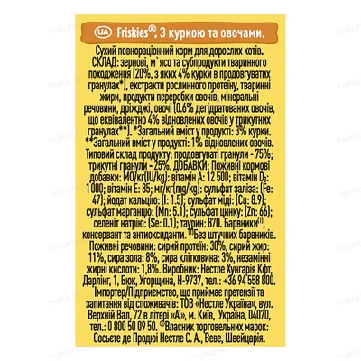 Корм сухий для кішок Purina Friskies з крукою і овочами, 300 г