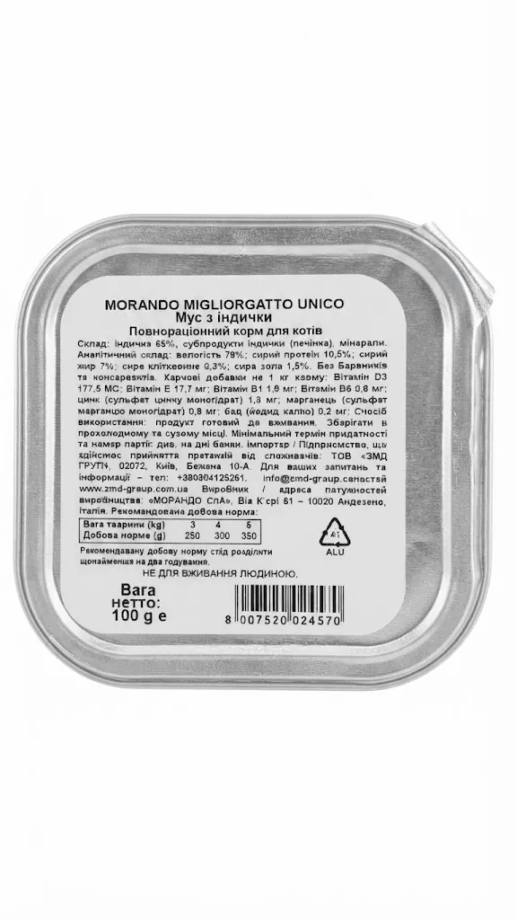 Корм вологий Morando Migliorgatto UNICO Delicious для котів індичка, 100 г