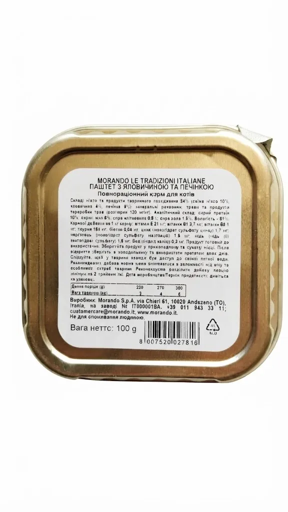 Корм вологий Morando Tradizioni для котів беззерновий паштет з із яловичиною та печінкою, 100 г