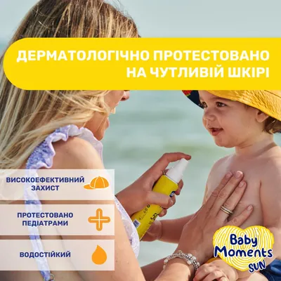 Молочко-спрей солнцезащитное Chicco Baby Moments Sun SPF50+ (12726.00), 150 мл