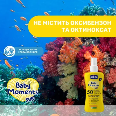 Молочко-спрей солнцезащитное Chicco Baby Moments Sun SPF50+ (12726.00), 150 мл