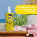 Молочко-спрей солнцезащитное Chicco Baby Moments Sun SPF50+ (12726.00), 150 мл