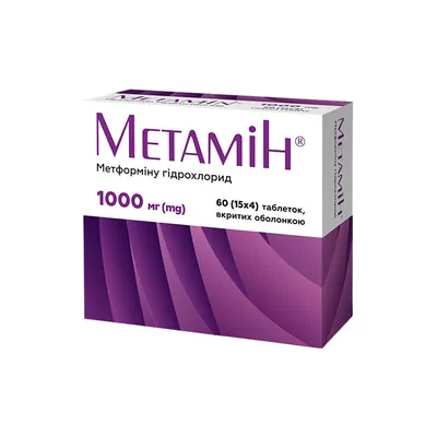 Метамін таблетки, в/о по 1000 мг №60 (15х4)