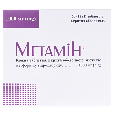 Метамин таблетки, п/о по 1000 мг №60 (15х4)