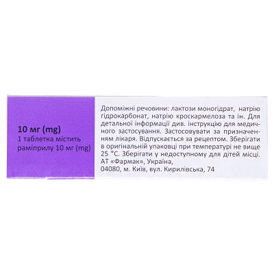 Рамізес таблетки по 10 мг №30 (10х3)