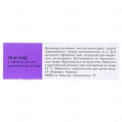 Рамізес таблетки по 10 мг №30 (10х3)