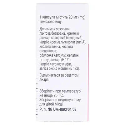 Темодал капсули по 20 мг №5 у саше