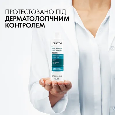 Шампунь Vichy Dercos заспокійливий, для чутливої шкіри, для нормального та жирного волосся, 200 мл