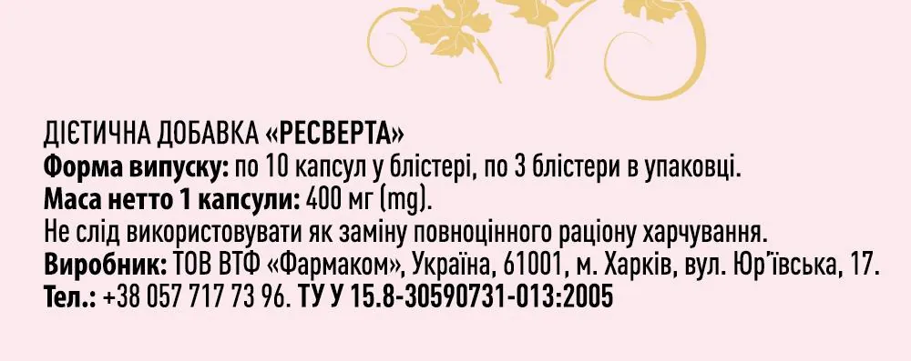 Ресверта капсули по 400 мг №30 (10х3)