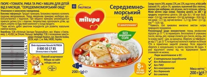 Пюре рибно-овочеве Milupa Середземноморський обід Томати, риба та рис для дітей від 8 місяців, 200 г