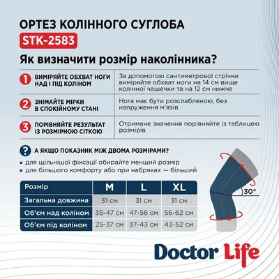 Ортез на колінний суглоб Doctor Life STK-2583, розмір М