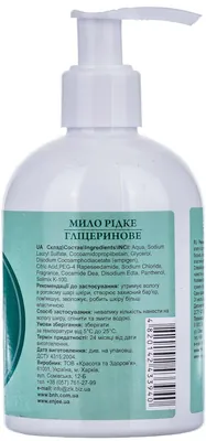 Мило рідке Clean & Sujee Гліцеринове, 270 мл