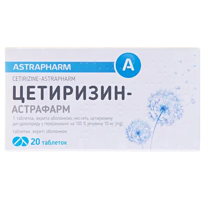Цетиризин-Астрафарм таблетки, в/о по 10 мг №20 (10х2)