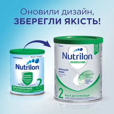 Суміш суха молочна Nutrilon Кисломолочний 2 для харчування дітей від 6 до 12 місяців, 400 г