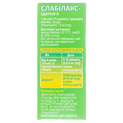 Слабилакс-Здоровье капли ор., р-р 7.5 мг/мл по 15 мл во флак.