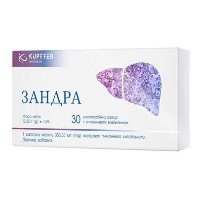 Зандра капсули №30 (15х2)