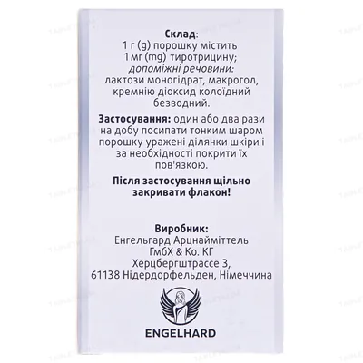 Тирозур порошок н/ш 1 мг/г по 20 г у флак.