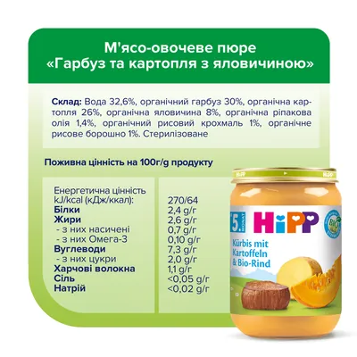 Пюре м’ясо-овочеве HiPP Organic Гарбуз та картопля з яловичиною з 5 місяців, 190 г