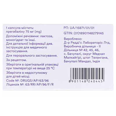 Судорега капсулы тв. по 75 мг №28 (14х2)