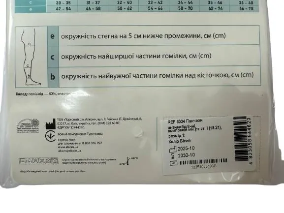 Панчохи антиемболічні Алком 6034 клас компресії 1(18-21), колір білий, розмір 1
