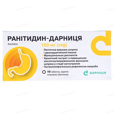 Ранітидин-Дарниця таблетки, в/плів. обол. по 150 мг №10