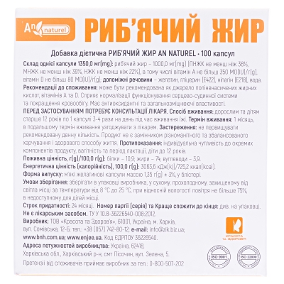 Рыбий жир AN NATUREL капсулы по 1000 мг №100