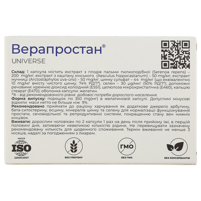 Верапростан капсули №60 (10х6)