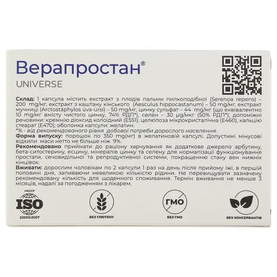 Верапростан капсули №60 (10х6)
