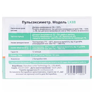 Пульсоксиметр Pulse Oximeter LK88