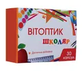 Вітоптик Школяр капсули по 450 мг №30