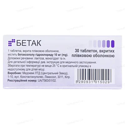 Бетак таблетки, в/плів. обол. по 10 мг №30 (10х3)