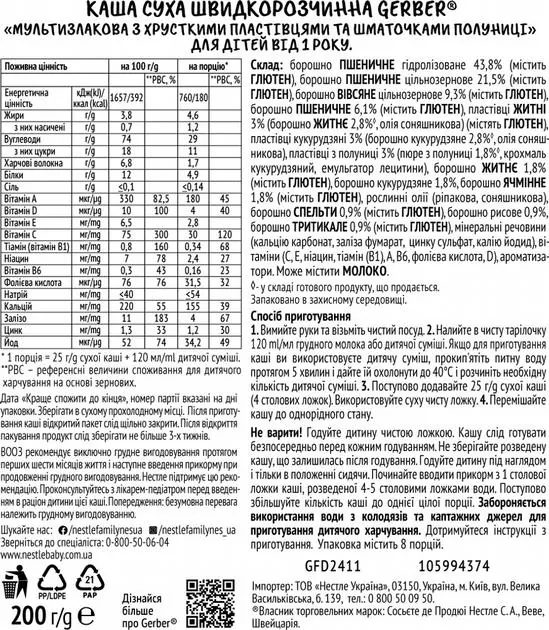 Каша суха швидкорозчинна Gerber Мультизлакова з хрусткими пластівцями та шматочками полуниці для дітей від 1 року, 200 г