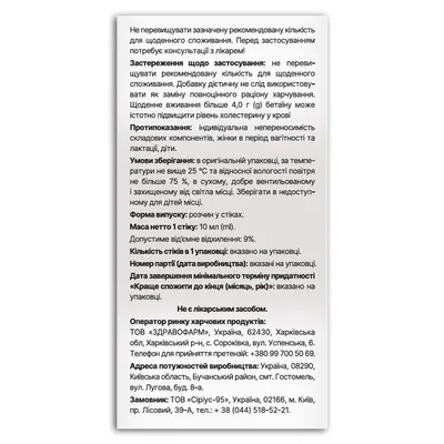 Амінофід Форте Fidem Pharm №20 у стіках