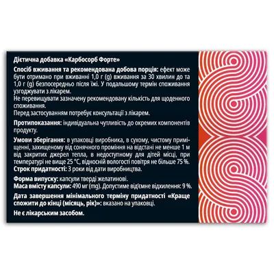 Карбосорб Форте Fidem Pharm капсули №20
