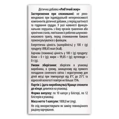 Риб'ячий жир Health House капсули 1000 мг №120