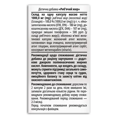 Риб'ячий жир Health House капсули 1000 мг №120