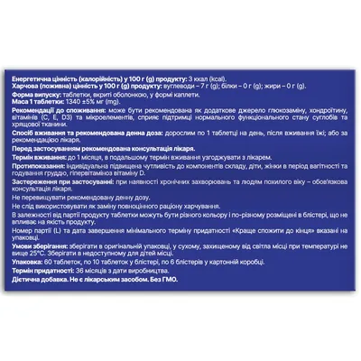 Хондрохелс Форте Fidem Pharm таблетки №60