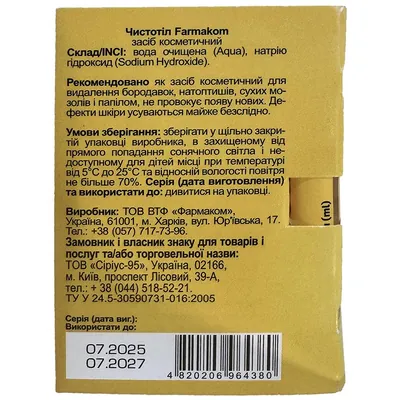 Чистотіл Профі Фарм засіб косметичний флакон, 1,5 мл