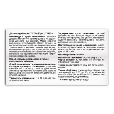 Глутафід Fidem Pharm таблетки №30