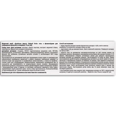 Флебосил форте Fidem Pharm гель, 75 мл