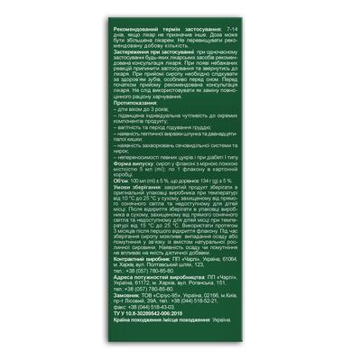 Сину Фри Fidem Pharm сироп по 100 мл во флак.