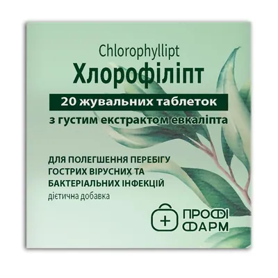 Хлорофіліпт Профі Фарм таблетки №20