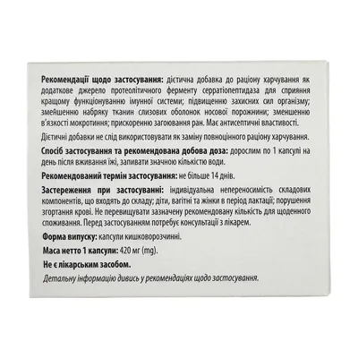 Серрапейн Fidem Pharm капсули №30