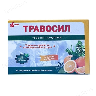 Травосил леденцы травяные со вкус. апельс. №20 (10х2)