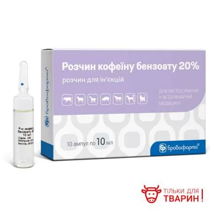Кофеїн бензоат натрію 20% (ДЛЯ ТВАРИН) розчин для ін'єкцій по 10 мл, 10 ампул