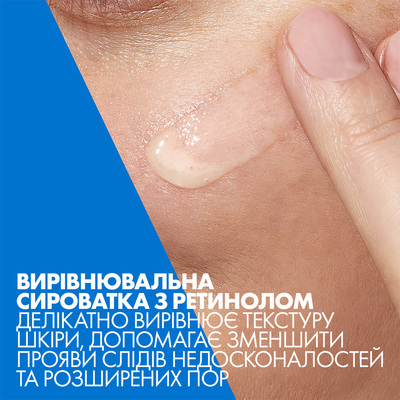 Сыворотка для лица CeraVe с ретинолом для выравнивания текстуры кожи лица и уменьшение следов несовершенств, 30 мл