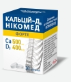 Кальцій-Д3 Нікомед форте таблетки жув. №30 у флак.
