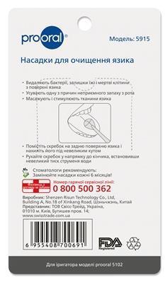 Насадки Prooral 5102 для очистки языка для ирригатора, 2 штуки